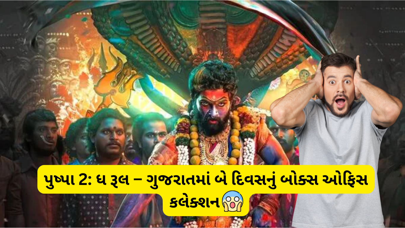 "પુષ્પા 2